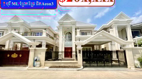 💥វីឡាទោល លក់បន្ទាន់ខ្លាំង! បុរី ML ព្រែកជ្រៃ ជិតAeon3 (Code: V-00017)