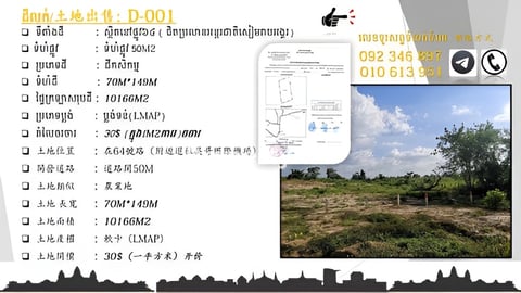 លក់ដីជិតប្រលានសៀមរាបអង្គរ