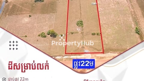 ដីសម្រាប់លក់ ម្ចាស់ផ្ទាល់