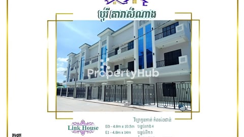 ផ្ទះលក់