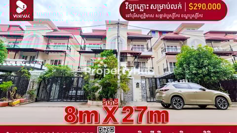 ផ្ទះវីឡាភ្លោះ សម្រាប់លក់ នៅខាងបឹងសាឡាង