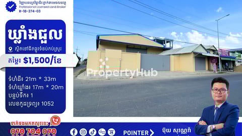 ឃ្លាំងជួលនៅជិតផ្លូវទំនប់កប់ស្រូវ