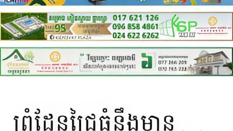 ដីម្រាប់លក់