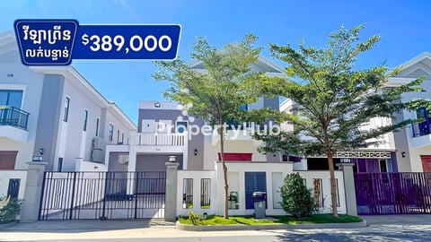 វីឡាទោលព្រីន លក់បន្ទាន់ បុរីភ្នំពេញផាក 6A