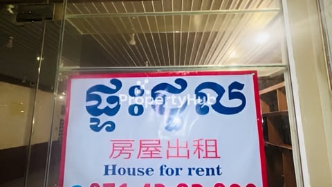 ផ្ទះឬហាង​ សម្រាប់ជួល​ធ្វេីអាជីវកម្ម​ ទីតាំងកណ្ដាលក្រុងសែនមនោរម្យ