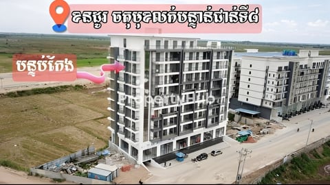 Condo sale urgent ស្វាយជ្រំលក់បន្ទាន់
