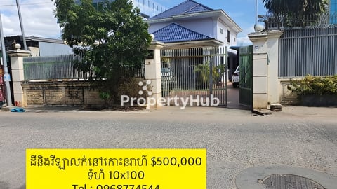 ដីនិងវីឡាលក់កោះនរាហ៍