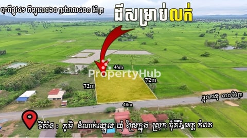ក្បាល48mបណ្តោយ72m