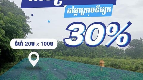 Land for Sale: 20m x 100m In Memot District
