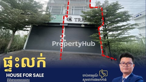 ផ្ទះលក់លើផ្លូវTiger  ជិតវត្តគល់ទទឹង
