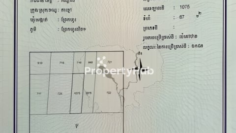 ដីលក់បន្ទាន់