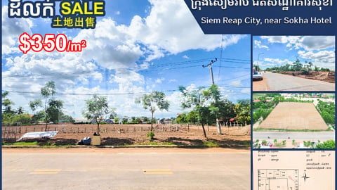 Land for Sale-Rent (30m Concrete Road) Siem Reap City, near Sokha Hotel