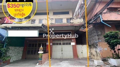 ផ្ទះសម្រាប់ជួល មុខផ្សារត្រពាំងថ្លឹង ផ្លូវវេងស្រេង