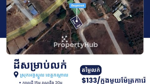 Land for sale - ដីលំហែសម្រាប់លក់ ភ្នំប្រសិទ្ធិ (លើផ្លូវបេតុង ១០ម៉ែត្រ)