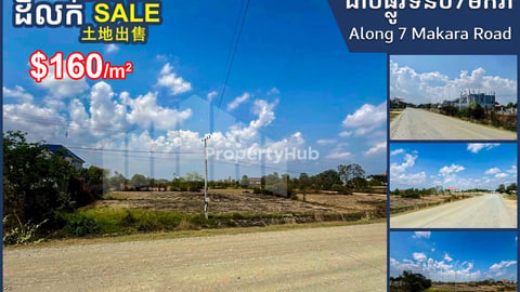 Land for Sale along 7 Makara Road, near Ring Road 3