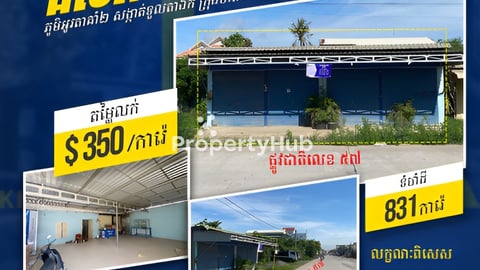 🏡 #ដីលក់បន្ទាន់ #ក្រុងបាត់ដំបង