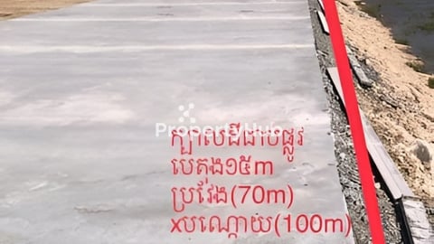 ដីលក់តំបន់ព្រៃស