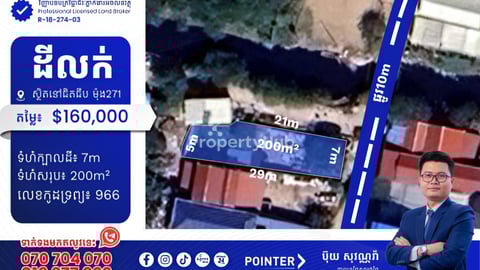 ដីលក់នៅជិតបុរីជីប ម៉ុង 271