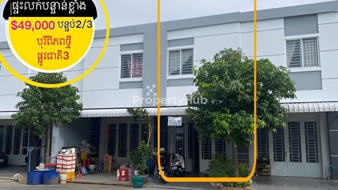 ផ្ចះលក់បន្ទាន់