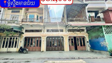 💥ផ្ទះអាជីវកម្ម លក់បន្ទាន់ខ្លាំង! តម្លៃក្រោមទីផ្សារខ្លាំង នៅម្តុំស្ទឹងមានជ័យ
