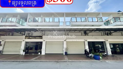 ✅ផ្ទះអាជីវកម្ម សម្រាប់ជួល ផ្សារទួលពង្រ(Code: R-00054)