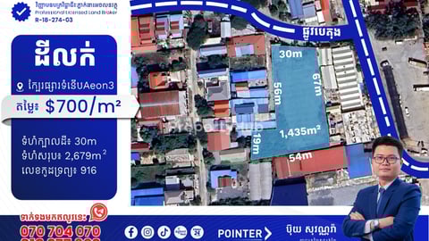 ដីលក់នៅជិតផ្សារទំនើបAeon3