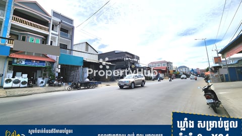 ឃ្លាំង សម្រាប់ជួល !!