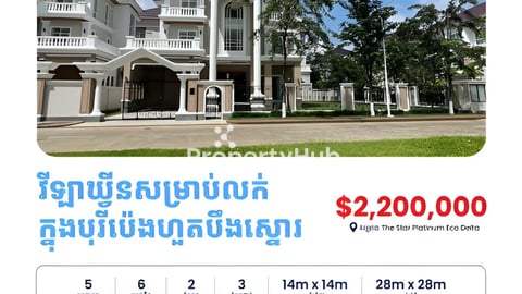 វីឡាឃ្វីនសម្រាប់លក់ក្នុងបុរីប៉េងហួតបឹងស្នោរ