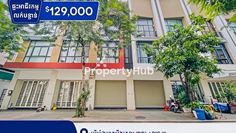 ផ្ទះអាជីវកម្មលក់នៅបុរីប៉េងហួតបឹងស្នោ