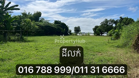 ដីស្អាតជាប់មាត់ទន្លេ ល្អសម្រាប់សង់ផ្ទះលំហែ  (ប្លង់រឹង)