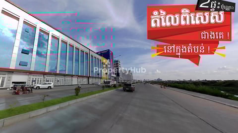 039: ផ្ទអាជីវកម្ម 2 ក្រោមទីផ្សារ 10 មុឺន