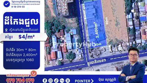 ដីកែងជួលនៅលើផ្លូវជាតិលេខ1