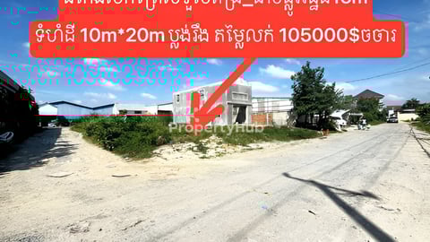 ដីកែងលក់ព្រៃសទួលពង្រ_ជាប់ផ្លូវរដ្ឋធំ15m