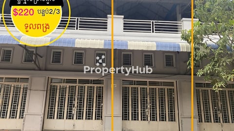 ផ្ទះថ្មីស្អាតសម្រាប់ជួល លើផ្លូវរដ្ឋ ទួលពង្រ