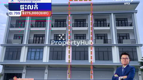 ផ្ទះលក់នៅលើផ្លូវ50ម៉ែត្រ