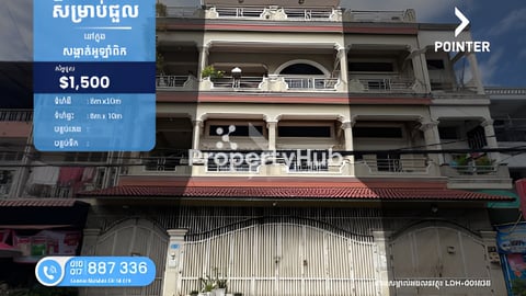 🏠ផ្ទះសម្រាប់ជួលក្នុងសង្កាត់អូឡាំពិក  -​​ House for Rent in Sangkat Olympic