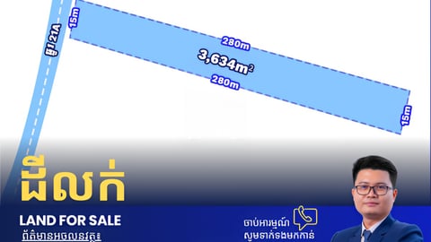 ដីលក់ជាប់មាត់ទន្លេ