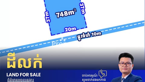 ដីលក់ជិតវត្តសំរោងអណ្តែត