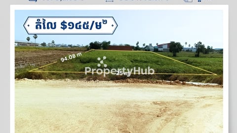 ដីសម្រាប់លក់