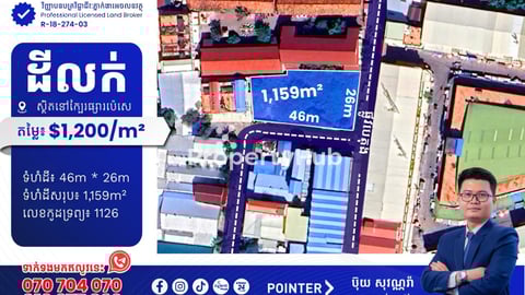 ដីលក់នៅក្បែរផ្សារប៉េសេ