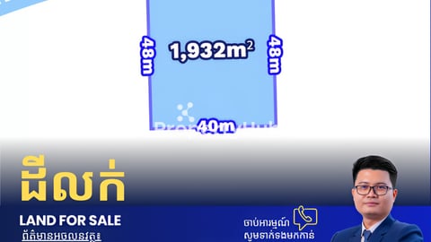 ដីលក់នៅលើផ្លូវទំនប់7មករា