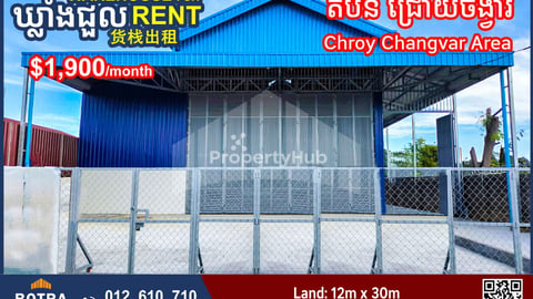 Warehouse for Rent in Chroy Changvar