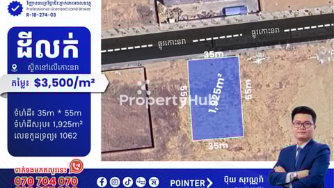 ដីលក់នៅលើកោះនរា