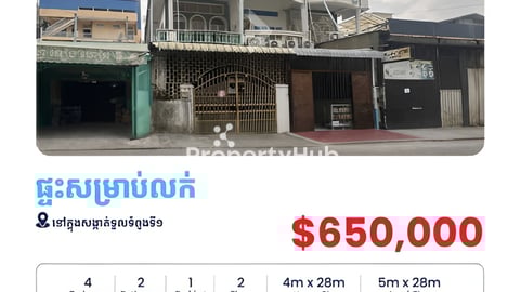 ផ្ទះសម្រាប់លក់នៅសង្កាត់ទួលទំពូងទី១