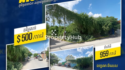 🏡 #ដីលក់បន្ទាន់ #ក្រុងបាត់ដំបង