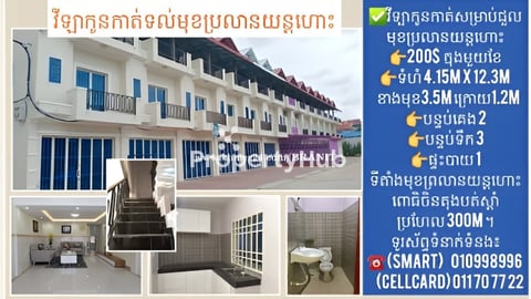 វីឡាកូនកាត់សម្រាប់លក់ ទល់មុខប្រលានយន្តហោះ