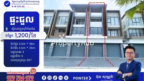 ផ្ទះជួលនៅបុរីកាំងម៉េង