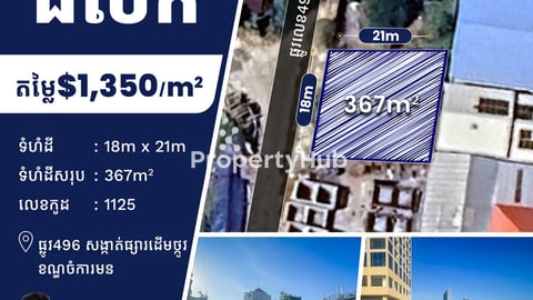 ដីលក់នៅលើផ្លូវលេខ496