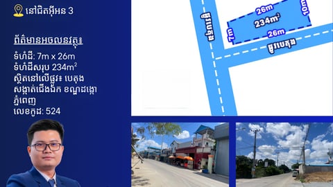 ដីកែងលក់នៅជិតផ្សារទំនើបអុីអន3