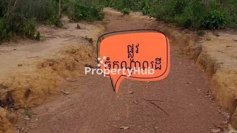 ដីគ្រួសក្រហមចំនួន9ហិចតាលក់ប្រញាប់លុយ(ម្ចាស់ផ្ទាល់)